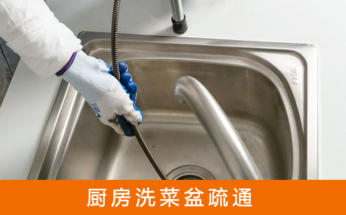 卓资疏通洗菜盆